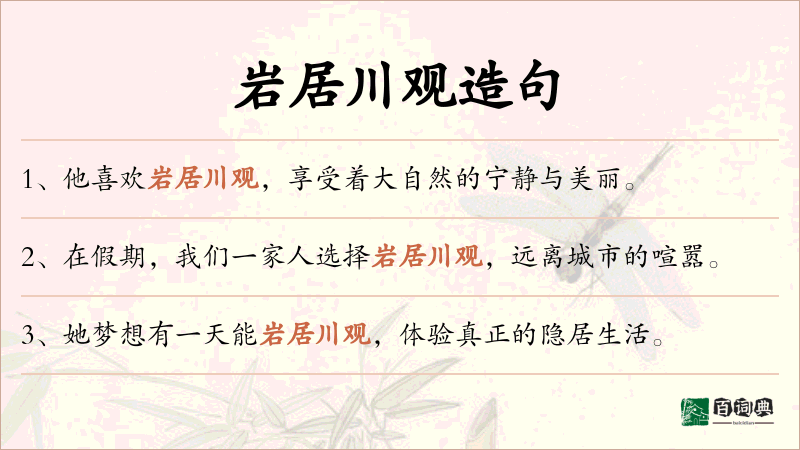岩居川观