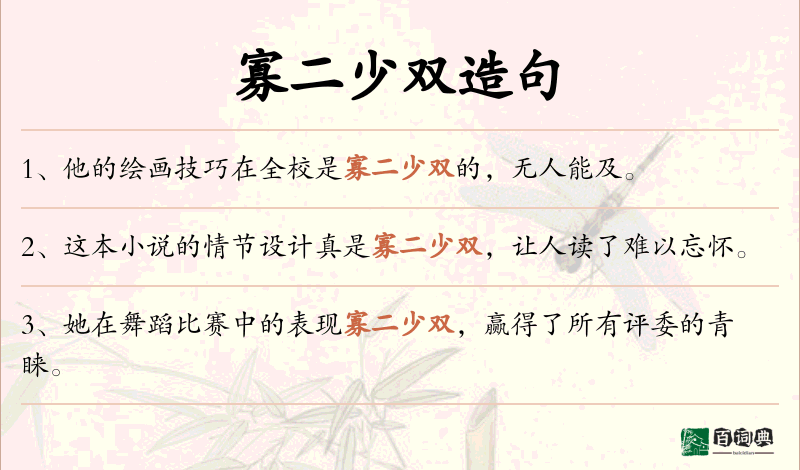 寡二少双