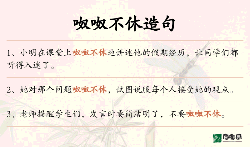 呶呶不休