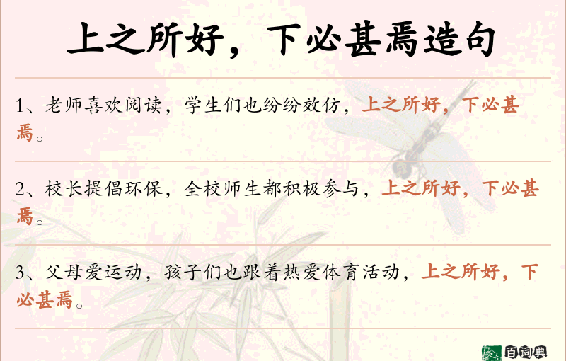 上之所好，下必甚焉