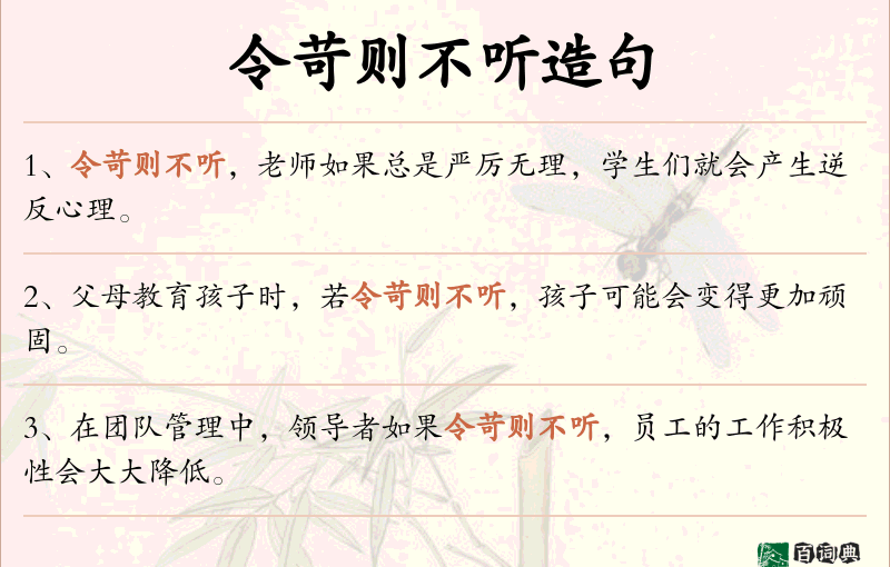 令苛则不听