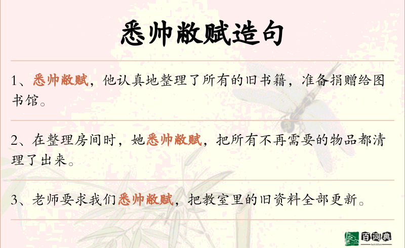 悉帅敝赋