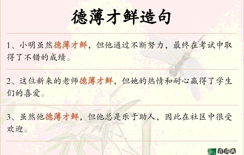 德薄才鲜