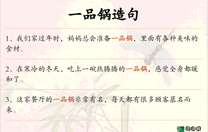 一品锅