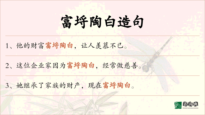 富埒陶白