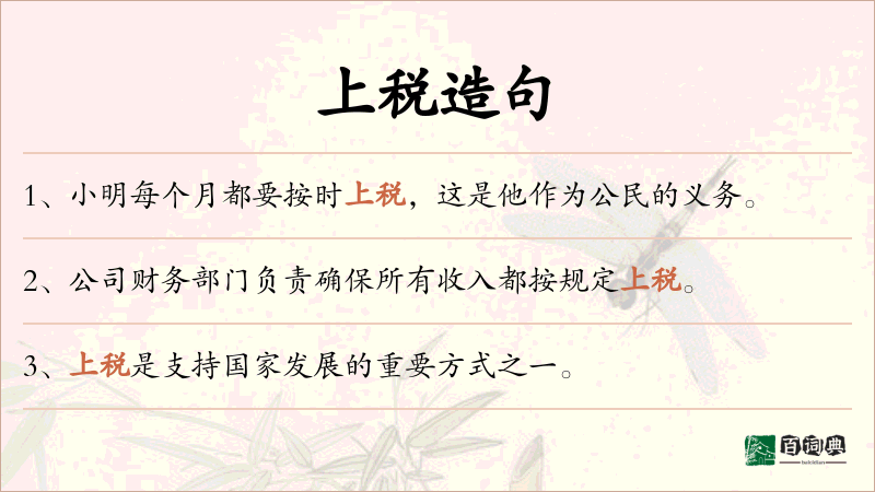 上税