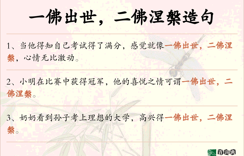 一佛出世，二佛涅槃