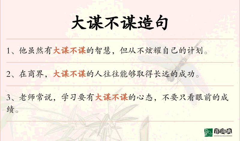大谋不谋