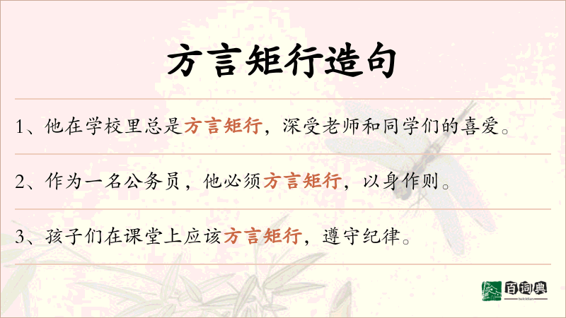 方言矩行