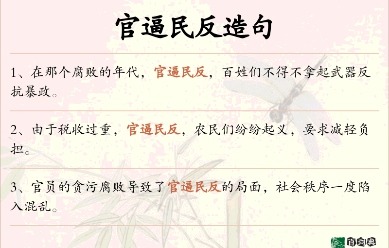 官逼民反