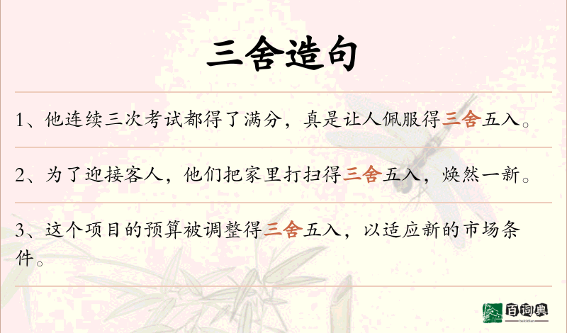 三舍