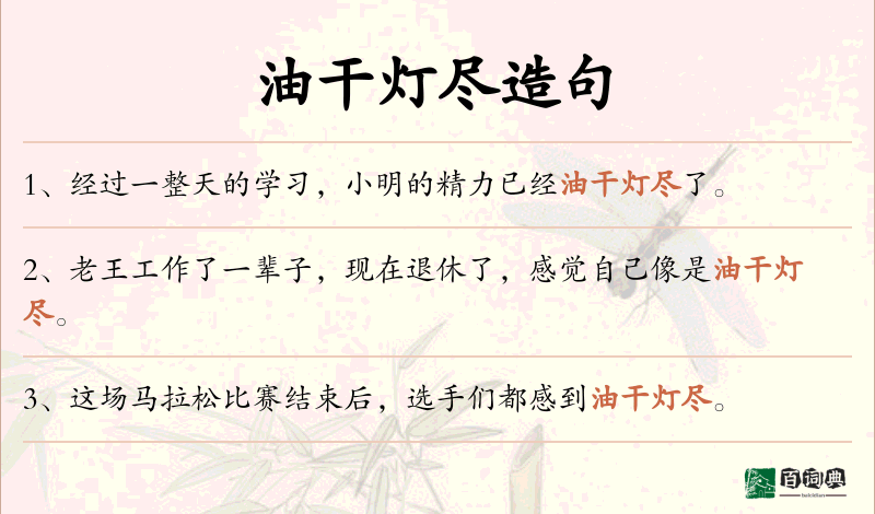油干灯尽