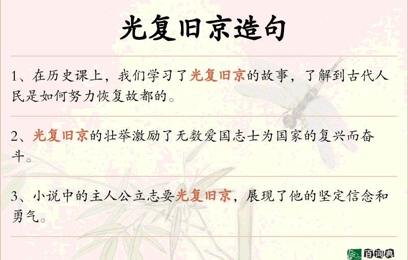 光复旧京