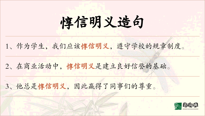 惇信明义