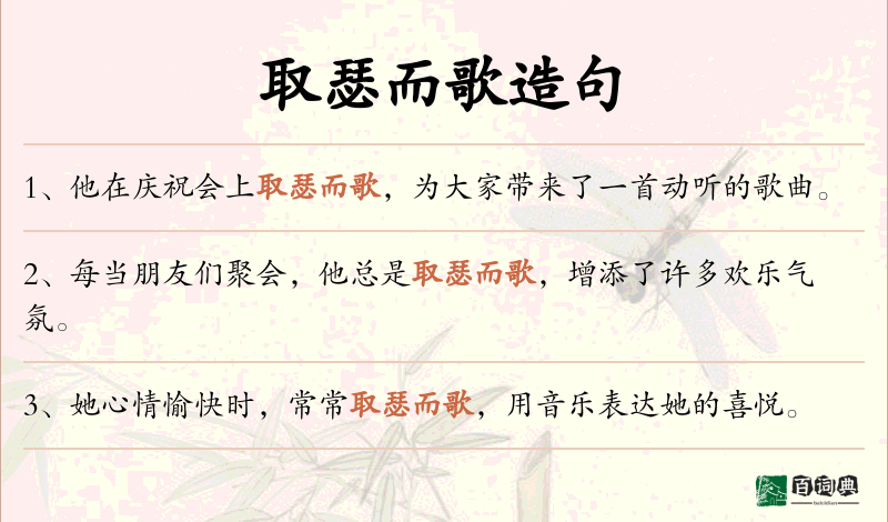 取瑟而歌