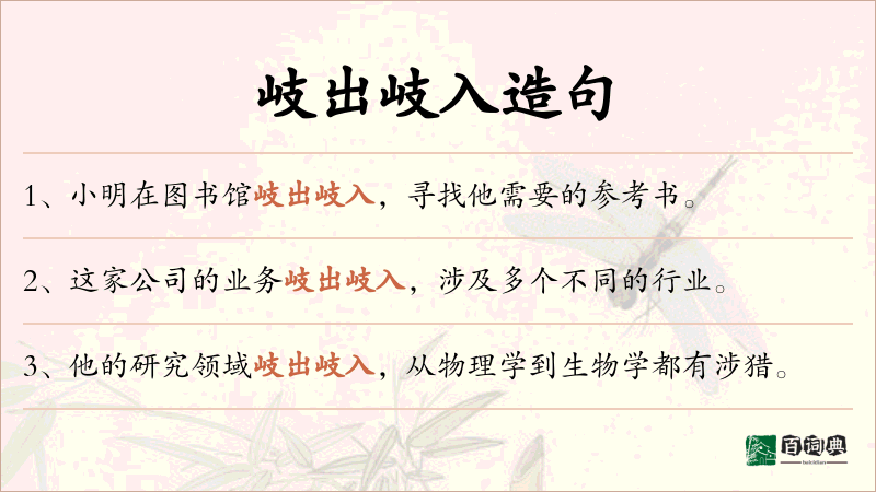 岐出岐入