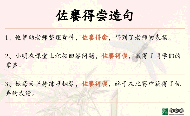 佐饔得尝