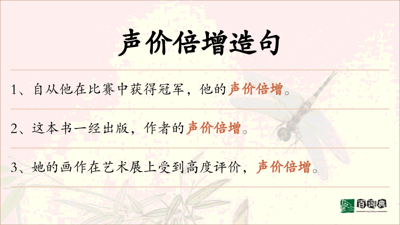 声价倍增