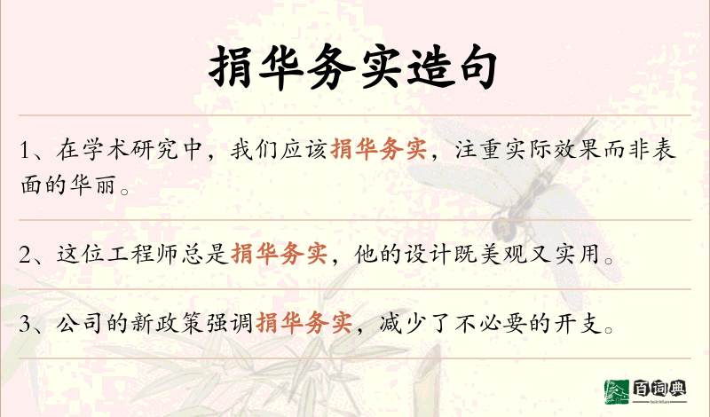 捐华务实