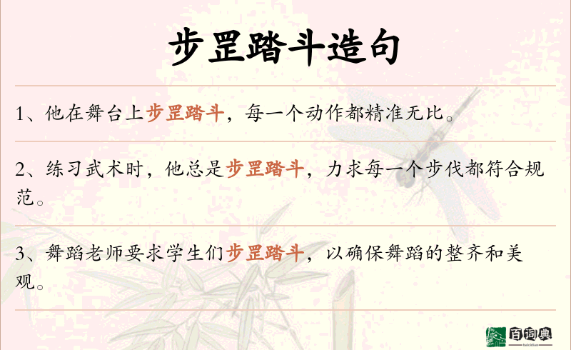 步罡踏斗
