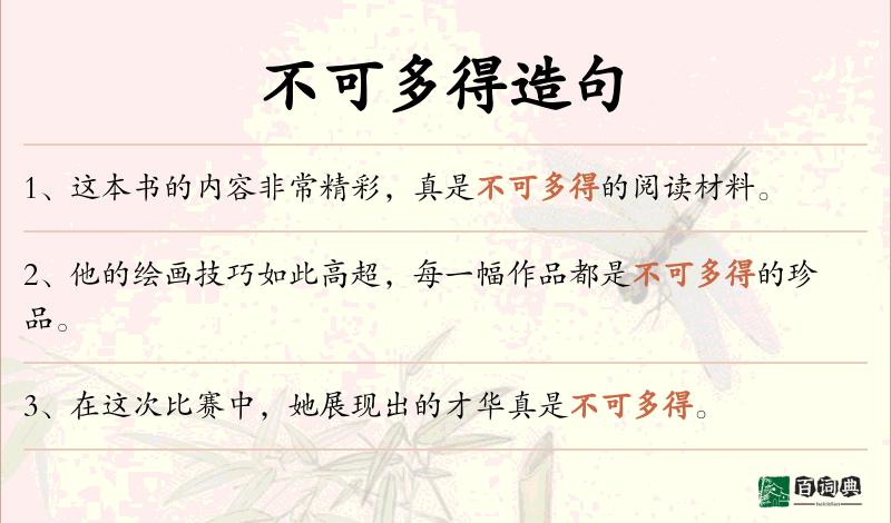 不可多得