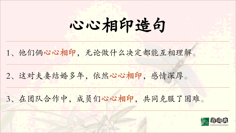 心心相印