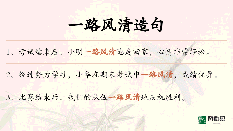 一路风清