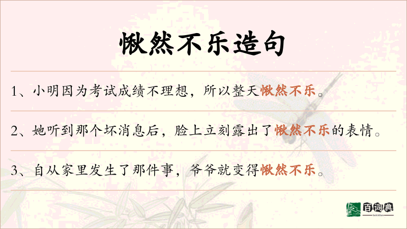 愀然不乐