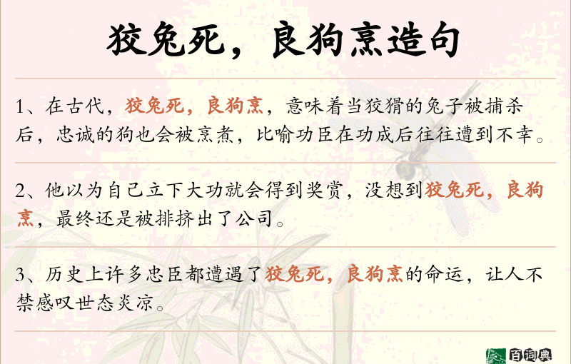 狡兔死，良狗烹