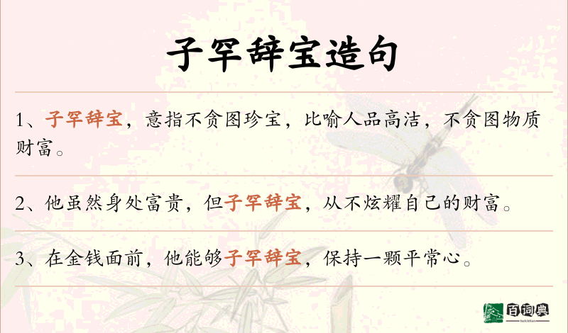 子罕辞宝