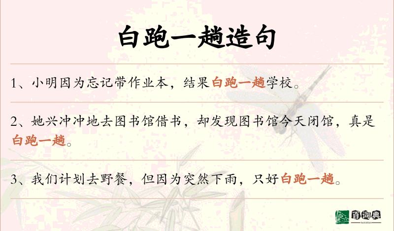白跑一趟