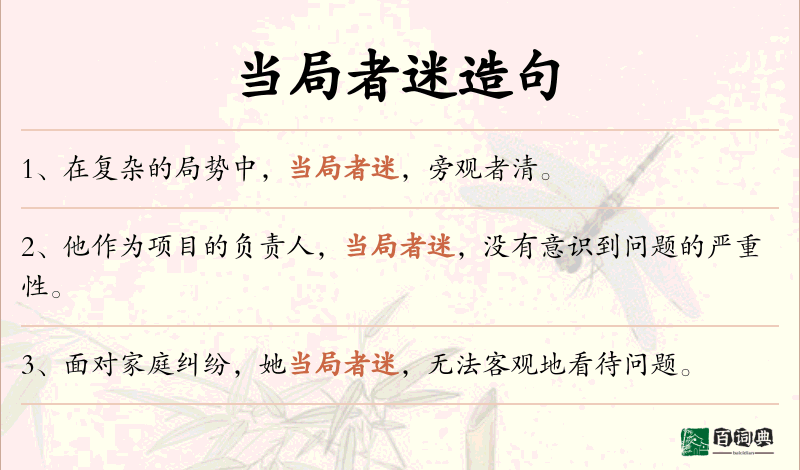 当局者迷