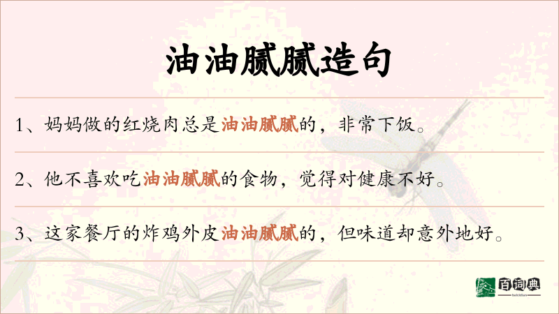 油油腻腻