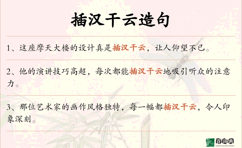 插汉干云
