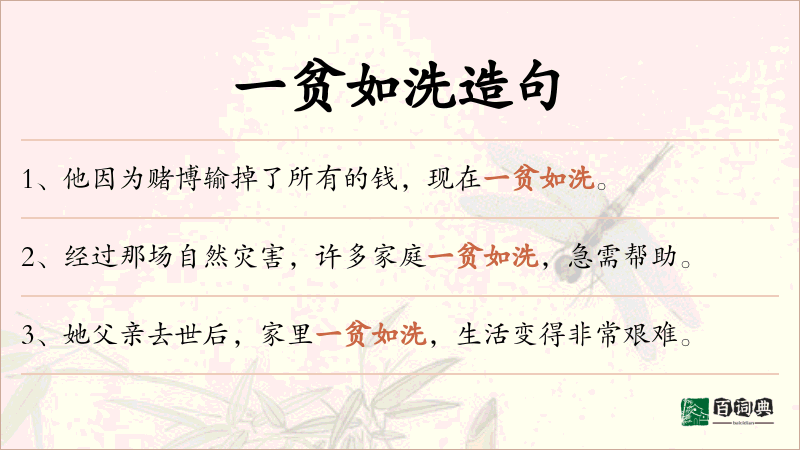 一贫如洗