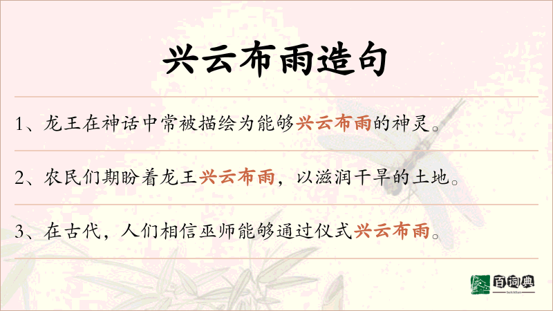 兴云布雨