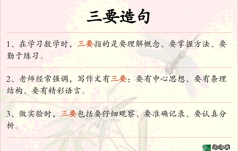 三要