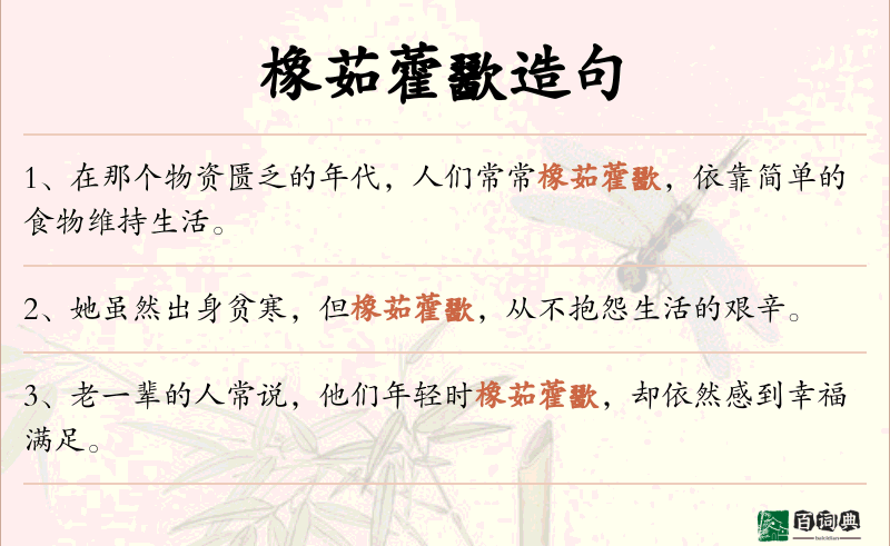 橡茹藿歠