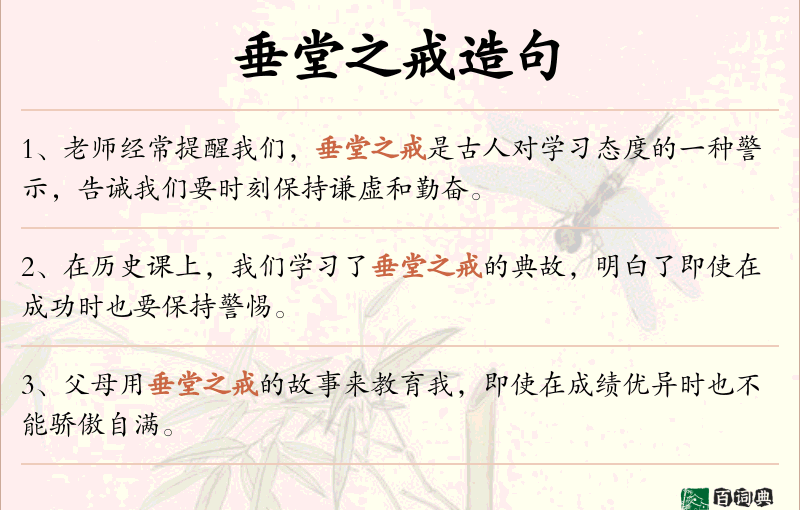 垂堂之戒