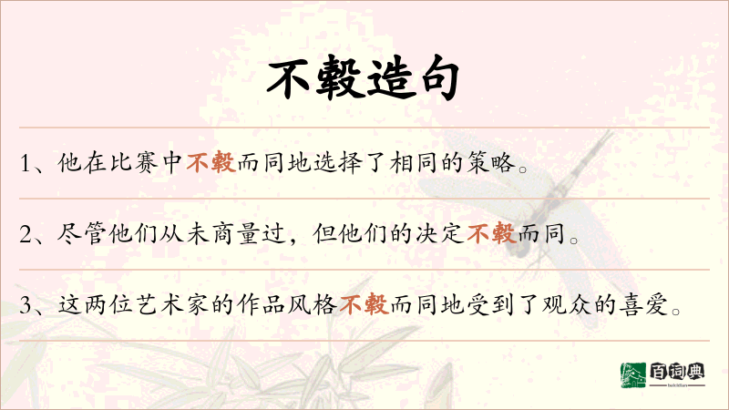 不毂
