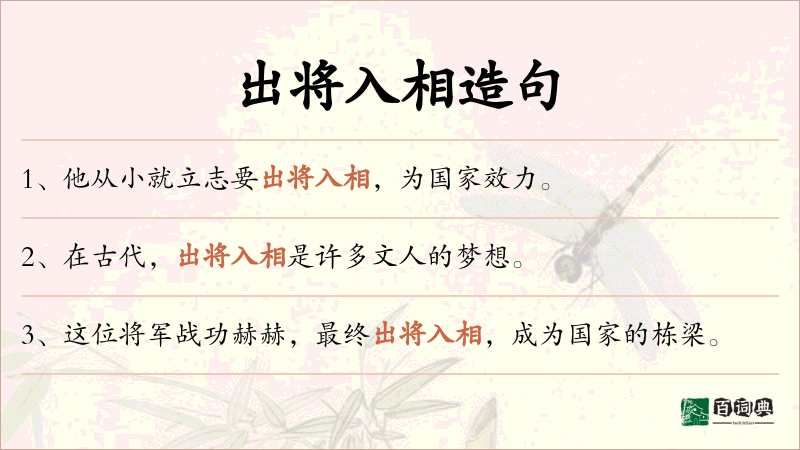 出将入相