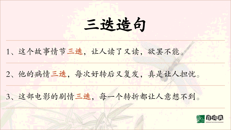 三迭