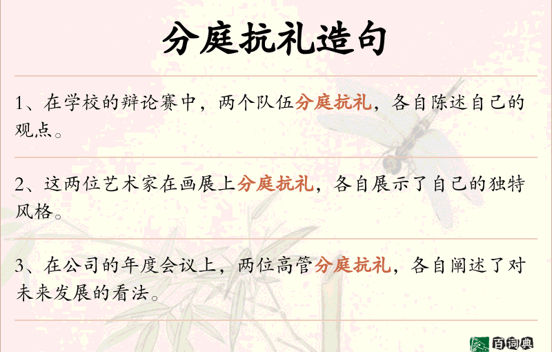 分庭抗礼