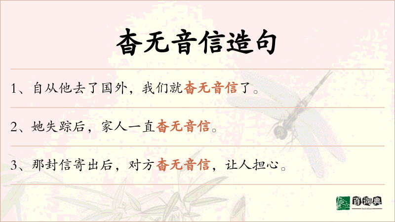 杳无音信