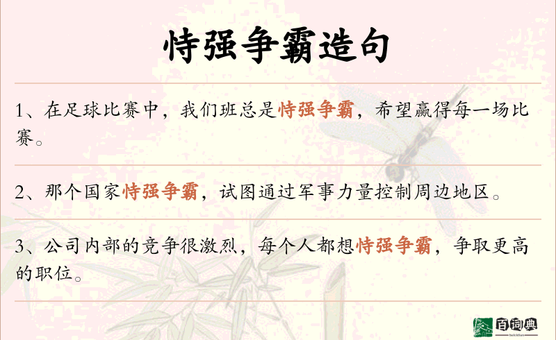 恃强争霸