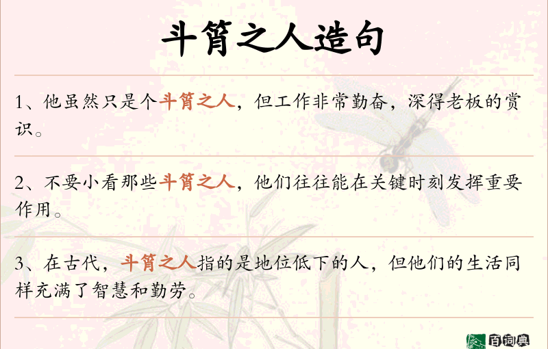 斗筲之人