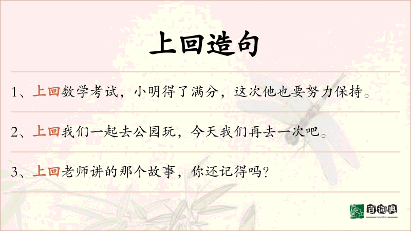上回