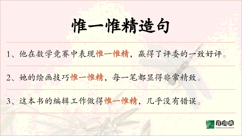 惟一惟精