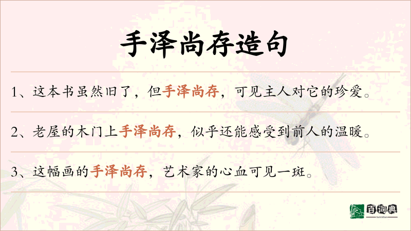 手泽尚存
