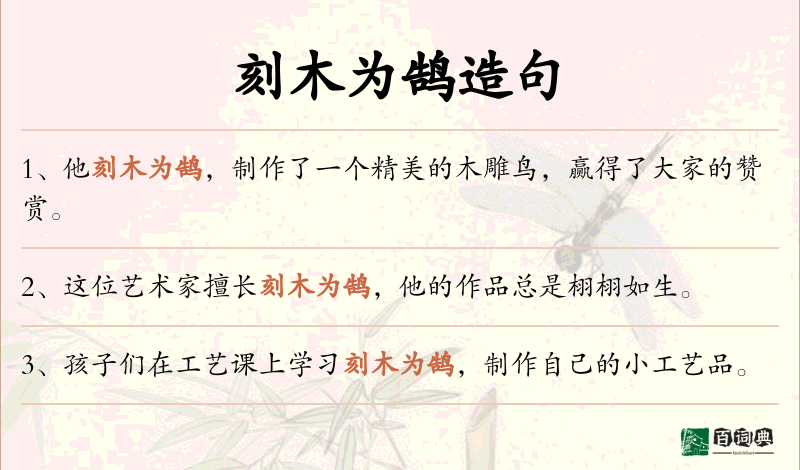 刻木为鹄